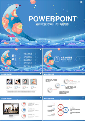 蓝色中国风唯美咨询计划总结商务动态ppt