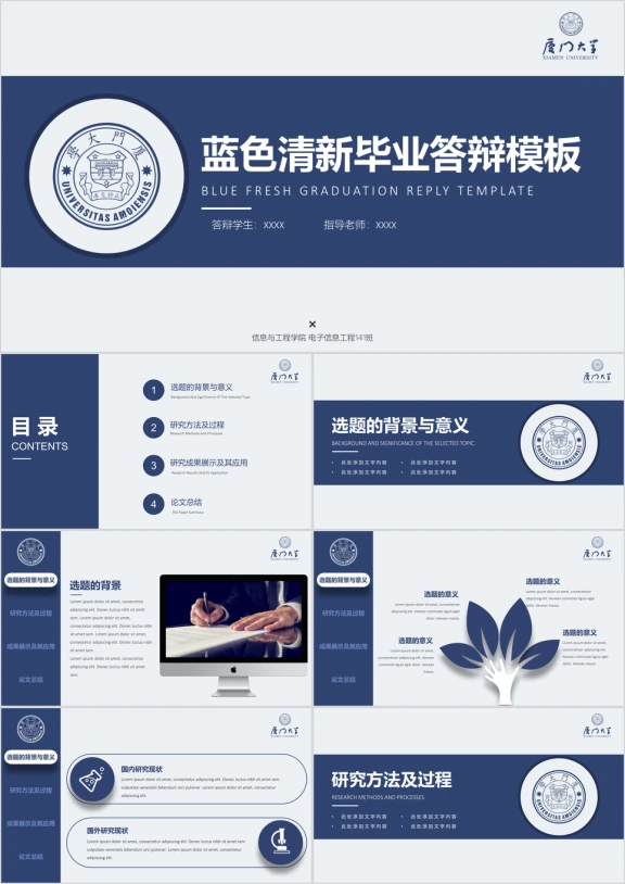 蓝色简约清新学术毕业答辩模板12ppt