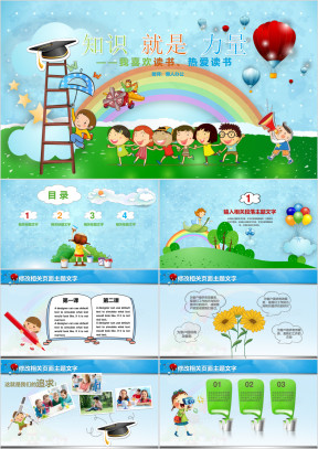 儿童教育课件幼儿园家长会ppt