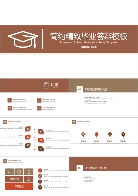（助力答辩04）简约风经典配色毕业答辩模板ppt