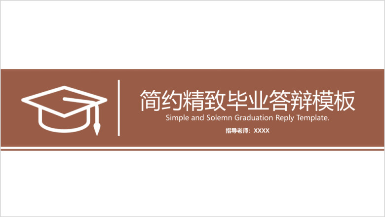 （助力答辩04）简约风经典配色毕业答辩模板ppt