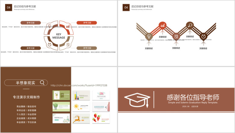（助力答辩04）简约风经典配色毕业答辩模板ppt