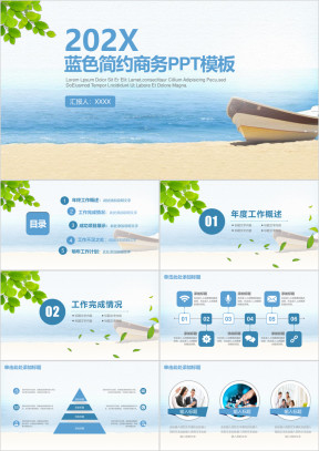 度假风蓝色海洋商务通用ppt