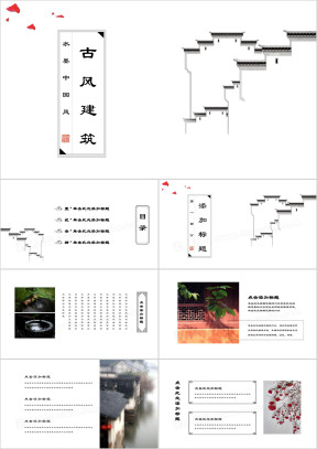 古风建筑水墨中国风商务唯美意境ppt