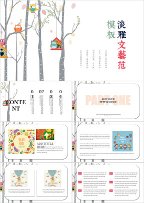 淡雅文艺范简约清新ppt