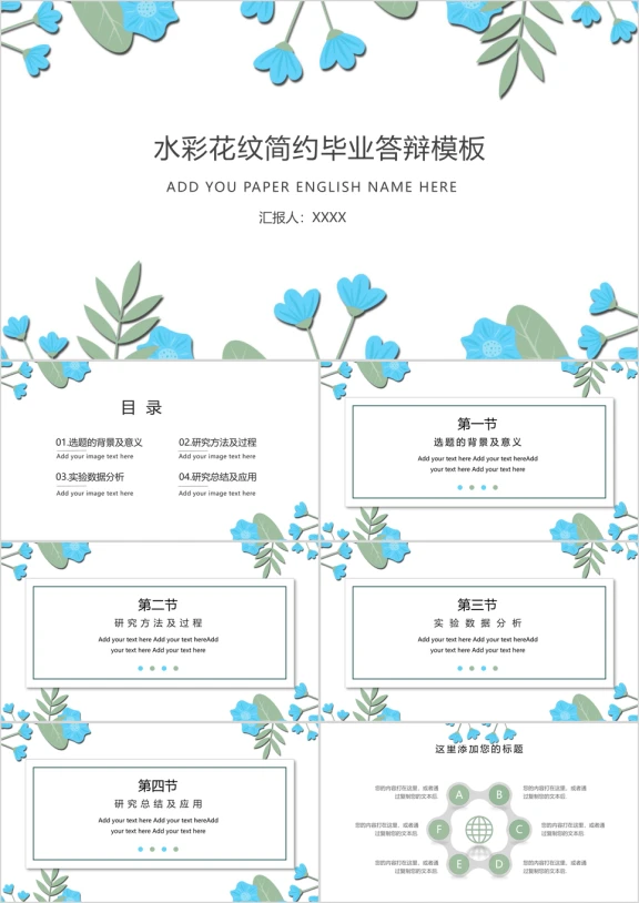 日系小清新答辩模板ppt