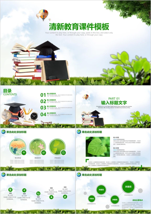 清新读书日教育教学课件工作总结通用ppt