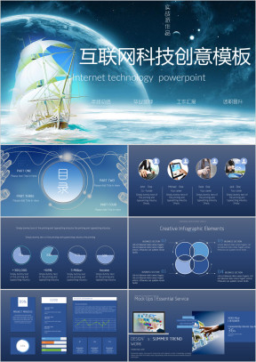 炫彩科幻星空大气创意工作汇报模板ppt