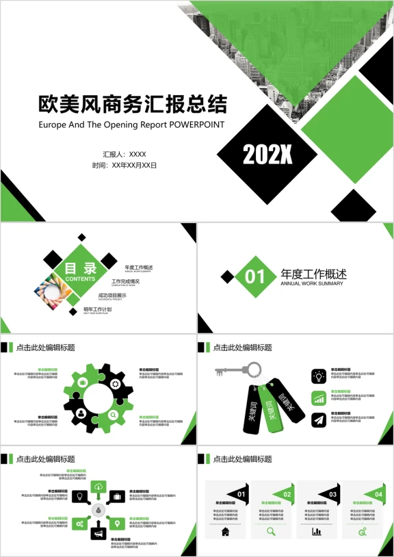 欧美风商务总结通用ppt模板