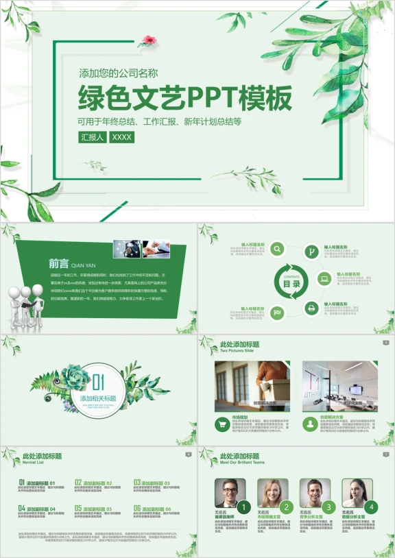 绿色清新文艺工作商务ppt