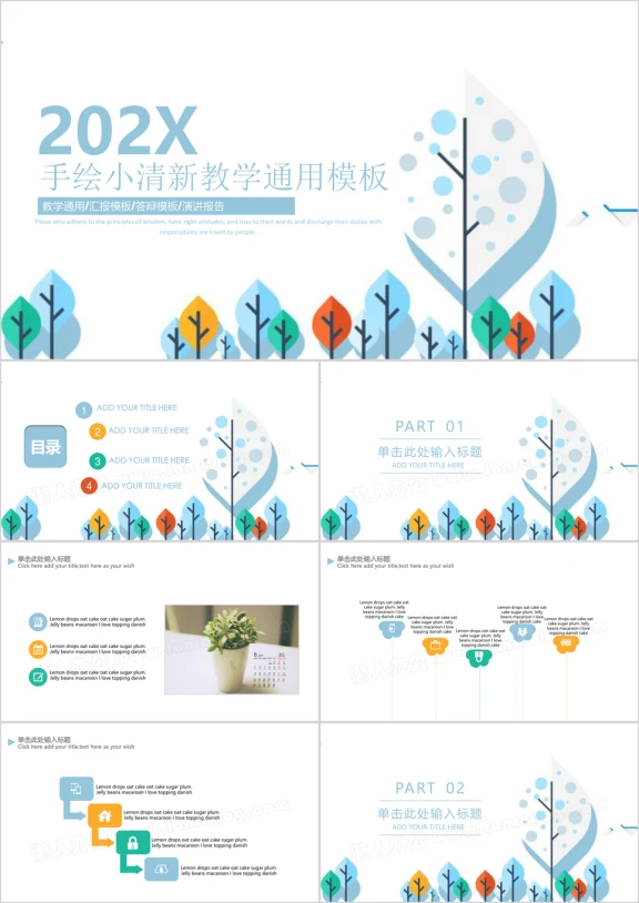 手绘小清新教学ppt
