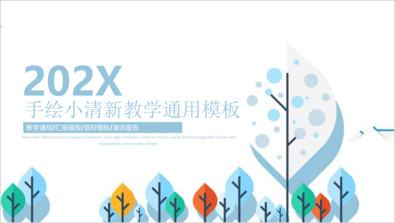 手绘小清新教学ppt