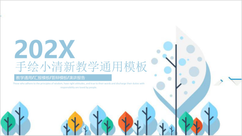 手绘小清新教学ppt