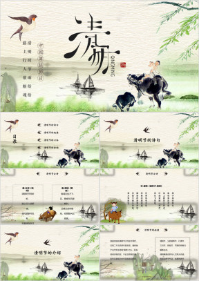 清明节主题班会教学课件教育培训校园汇报