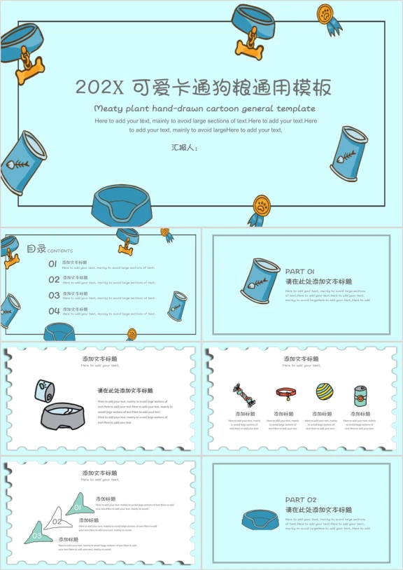 卡通可爱狗粮ppt