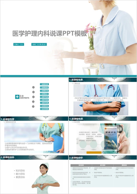 医学护理内科护理学说课ppt模板ppt