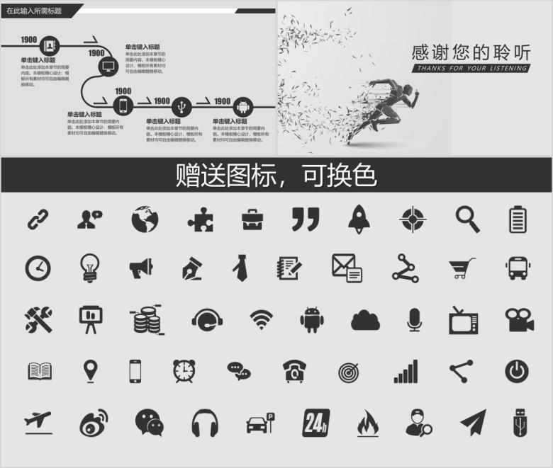 奔跑的人年中汇报总结模板ppt