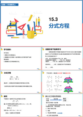初中数学人教版八年级上册《15