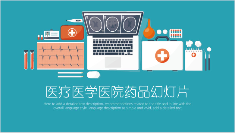 医疗医学医院工作总结述职报告ppt模板