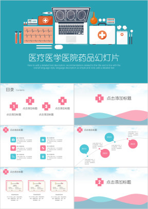 医疗医学医院工作总结述职报告ppt模板