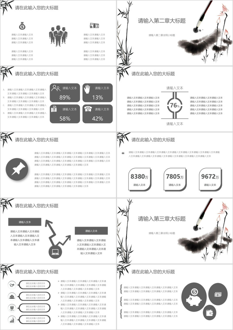 中国风毛笔墨荷竹子工作总结报告模板ppt