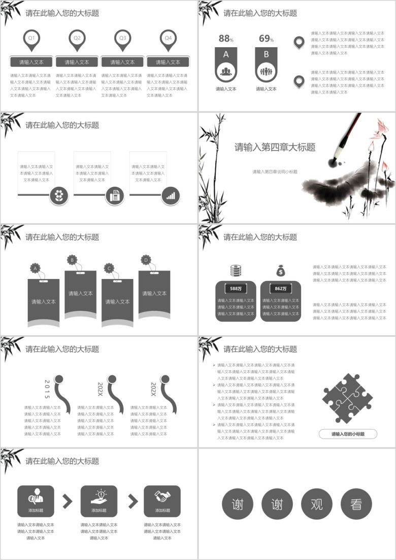 中国风毛笔墨荷竹子工作总结报告模板ppt