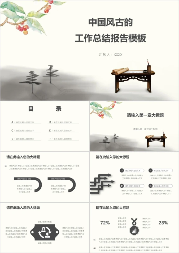 中国风古韵工作总结报告模板ppt