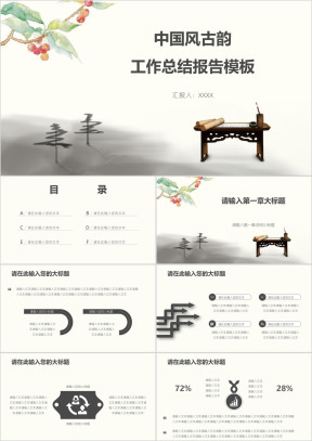中国风古韵工作总结报告模板ppt