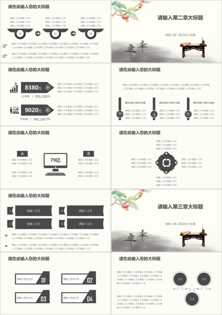 中国风古韵工作总结报告模板ppt