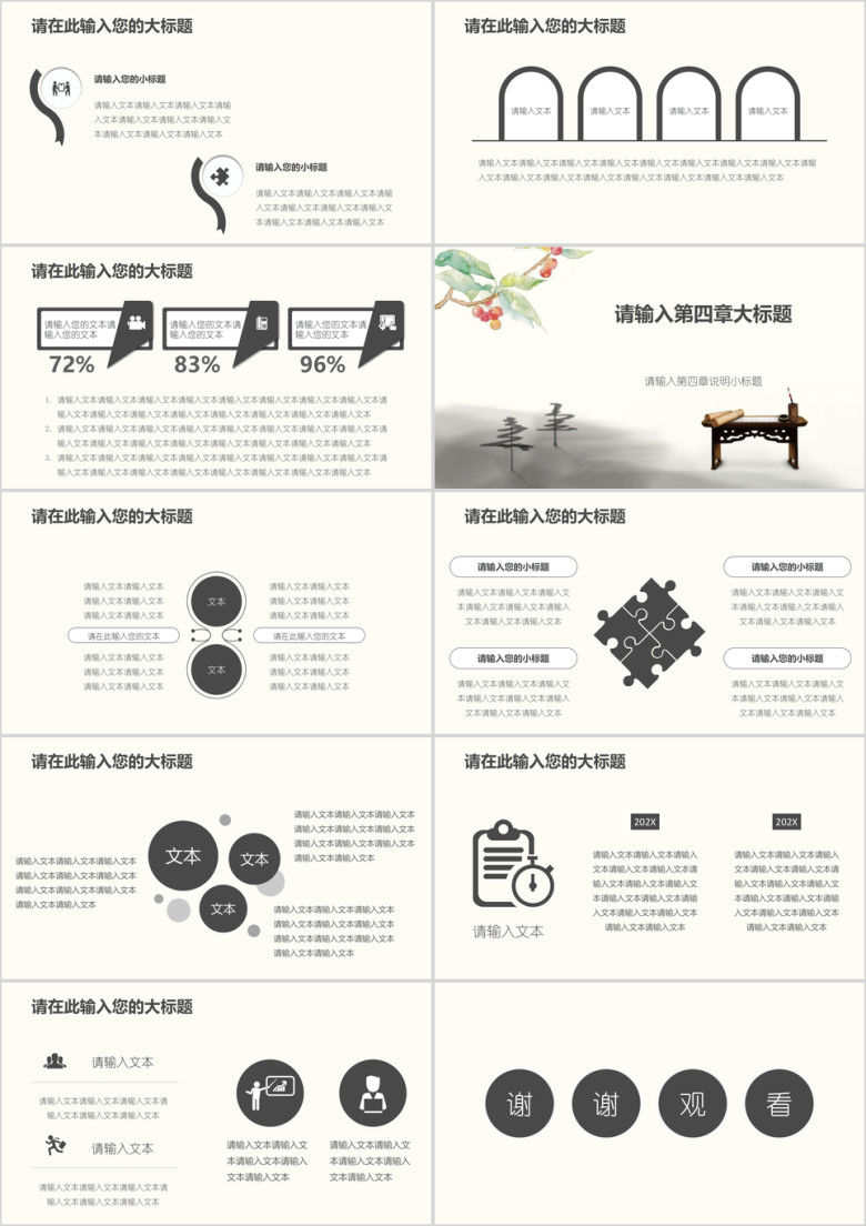 中国风古韵工作总结报告模板ppt