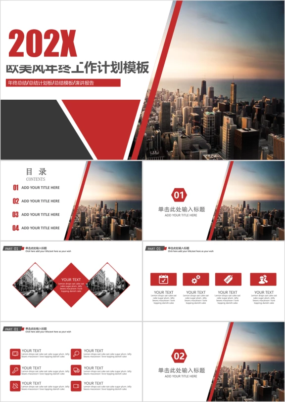 欧美风年终工作总结计划模板ppt