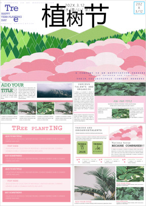 绿色粉色植树节主题活动PPT模板