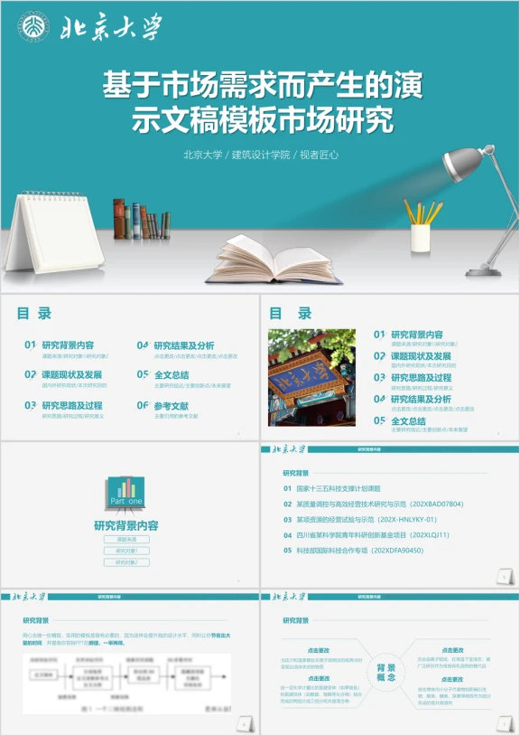 动态实用型毕业答辩ppt