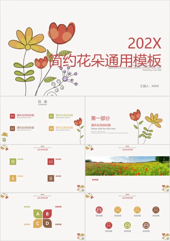 简约花朵ppt