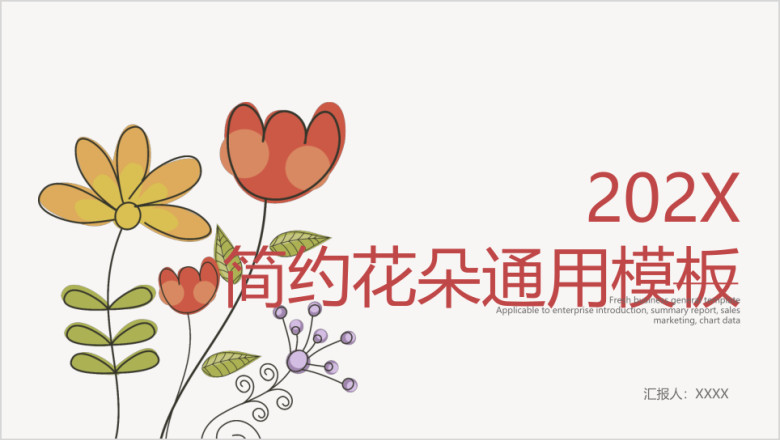 简约花朵ppt