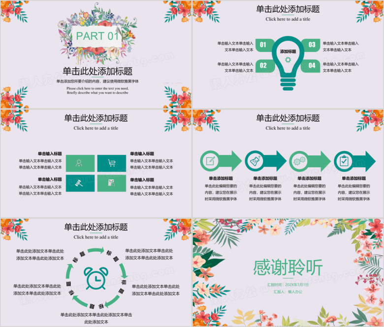 小清晰水彩花卉模板ppt