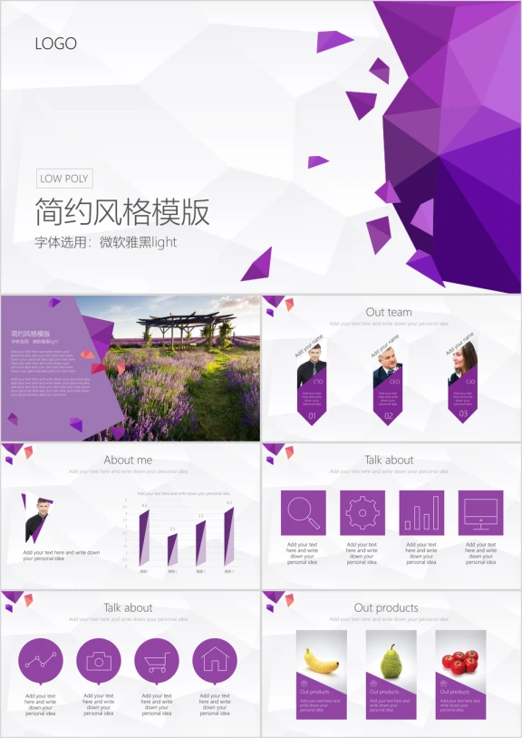 低多边形高贵紫商务图表简约办公ppt
