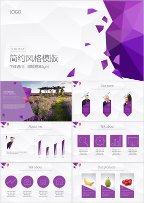 低多边形高贵紫商务图表简约办公ppt