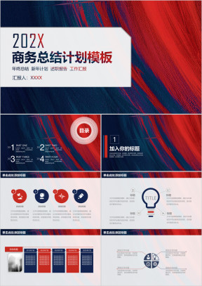 商务工作总结汇报时尚ppt模板ppt
