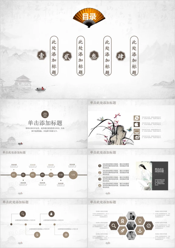 中国风课件说课教育工作ppt