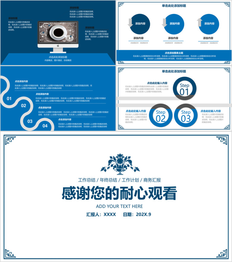 蓝色简约时尚工作总结计划ppt模板