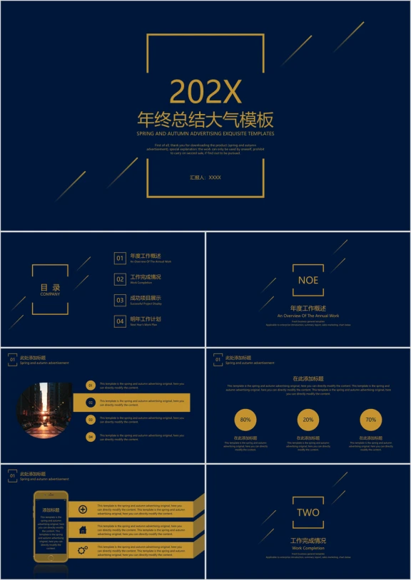 年终总结大气模板ppt