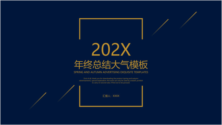 年终总结大气模板ppt