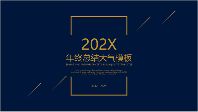 年终总结大气模板ppt