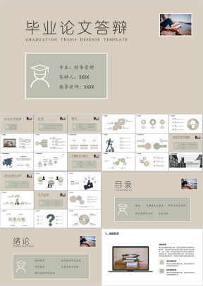 论文答辩信件风格简约答辩ppt模板