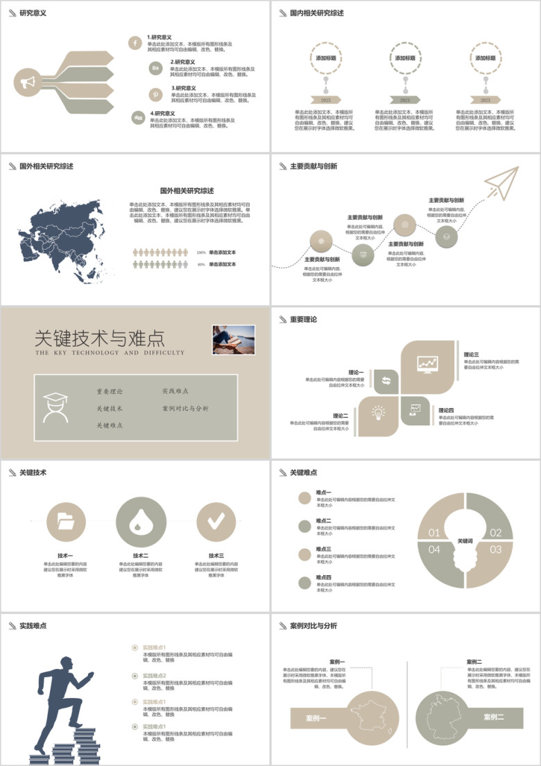 论文答辩信件风格简约答辩ppt模板
