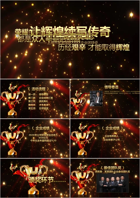 绚丽唯美企事业颁奖典礼ppt模板