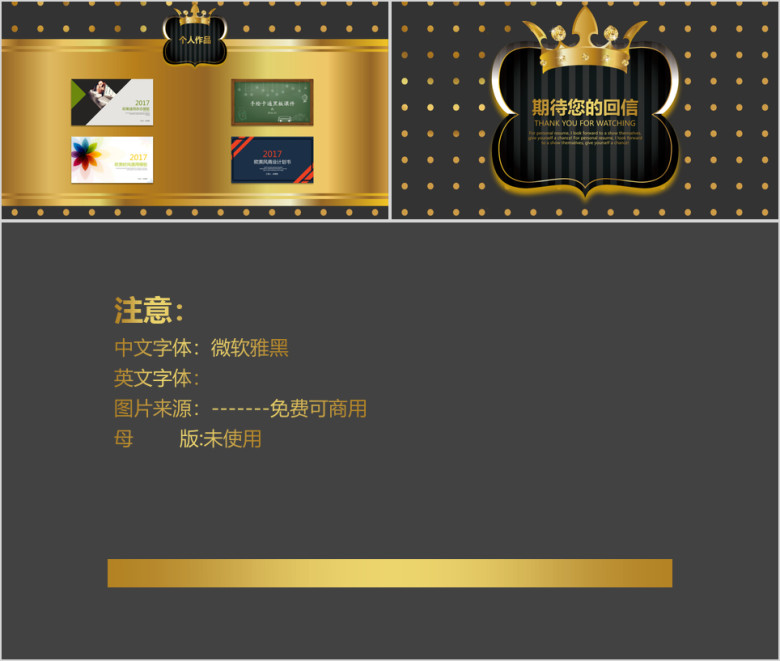 个性大气竞聘简历模板ppt