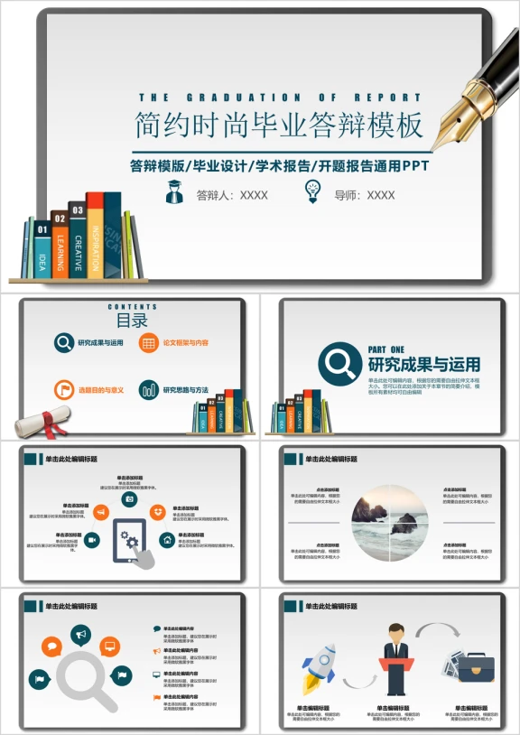 简约时尚毕业论文答辩模板ppt