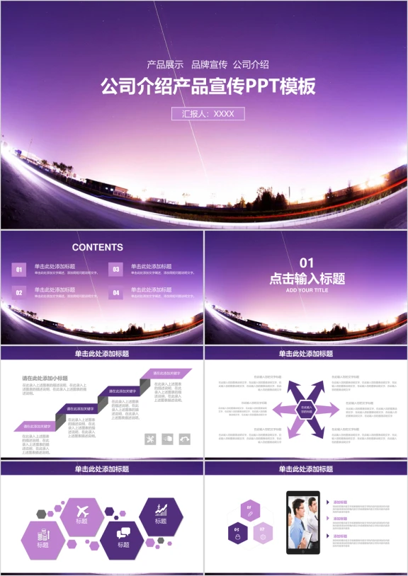 清新大气公司介绍企业宣传商务ppt